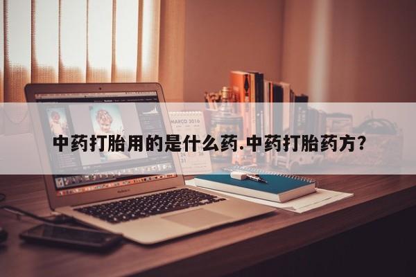 米非司酮片药店可以买吗要闻 第10页