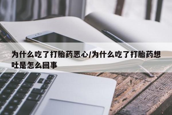 米非司酮片药店可以买吗动态 第9页